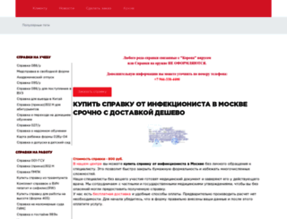 kupit-spravku.com screenshot
