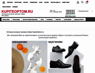 kupiteoptom.ru screenshot