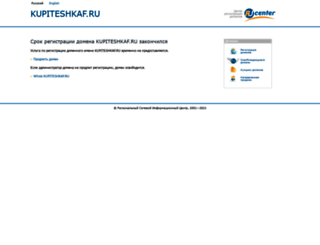 kupiteshkaf.ru screenshot