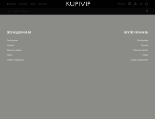 kupivip.ru screenshot