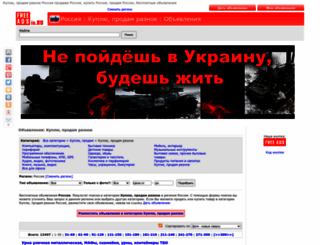 kuplju-prodam-raznoe.freeadsin.ru screenshot