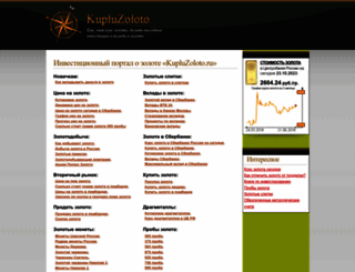 kupluzoloto.ru screenshot