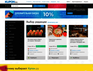 kupon.ru screenshot