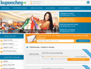 kuponcheg.ru screenshot