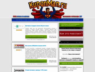 kuponman.ru screenshot