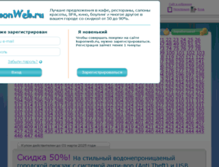 kuponweb.ru screenshot