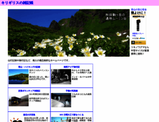 kurakake.whitesnow.jp screenshot
