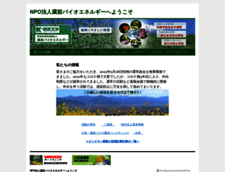 kuramae-bioenergy.jp screenshot