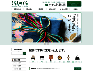 kurashinokura.co.jp screenshot
