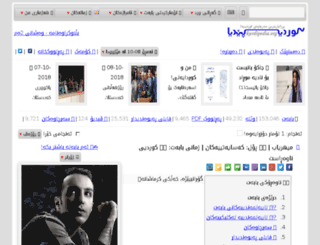 kurdipedia.org screenshot