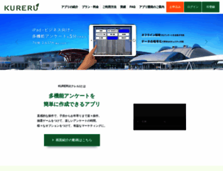 kureru.jp screenshot
