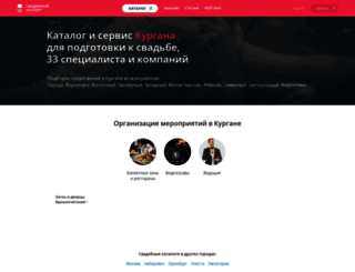 kurgan.unassvadba.ru screenshot