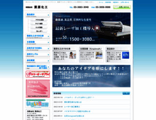kurihara-kakou.co.jp screenshot