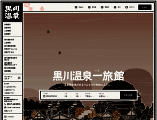 kurokawaonsen.or.jp screenshot