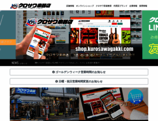 kurosawagakki.com screenshot