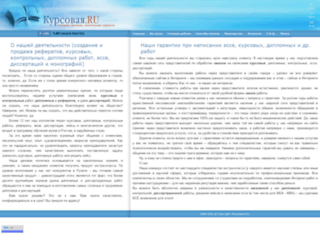kursovaja.ru screenshot