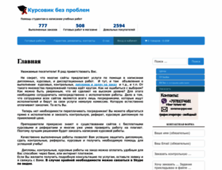 kursovik-bezproblem.ru screenshot