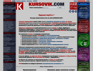 kursovik.com screenshot