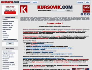 kursovik.com screenshot