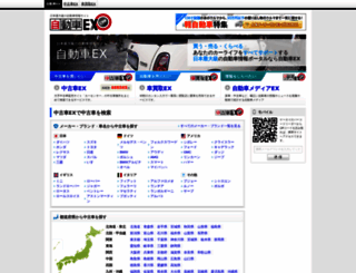 kuruma-ex.jp screenshot