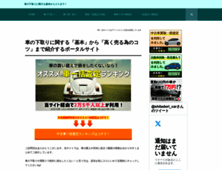 kuruma-sitadori.com screenshot