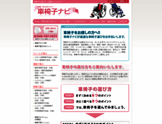 kurumaisu-navi.com screenshot