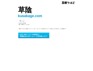 kusakage.com screenshot