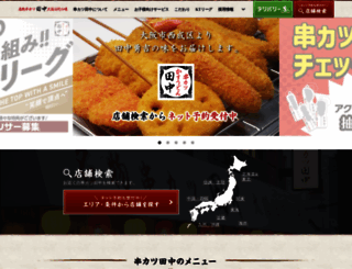 kushi-tanaka.com screenshot