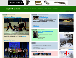 kushva-online.ru screenshot