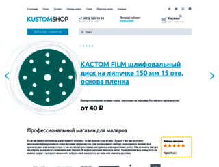 kustomshop.ru screenshot