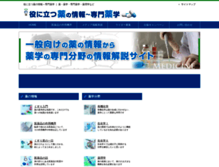 kusuri-jouhou.com screenshot
