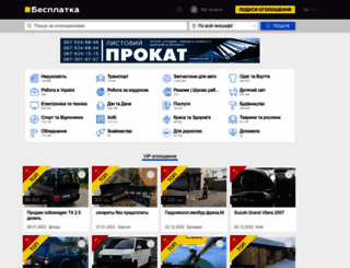 kv.besplatka.ua screenshot