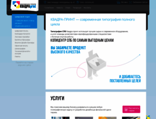 kvadra-print.ru screenshot