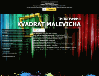 kvadratmalevicha.ru screenshot