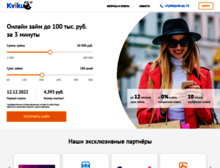 kviku.ru screenshot