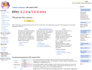 kvirc.ru screenshot