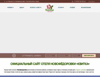 kvitka-hotel.ru screenshot