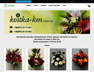 kvitka-km.com.ua screenshot
