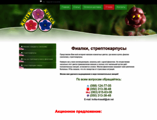 kvitka-krasa.com.ua screenshot