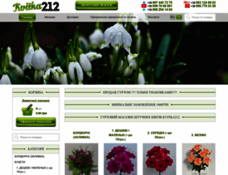 kvitka212.com.ua screenshot