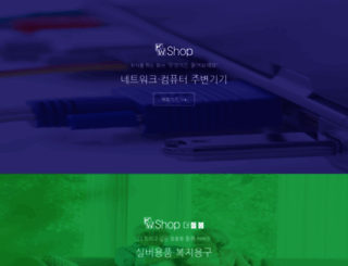 kwshop.co.kr screenshot