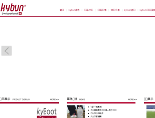kybun.com.cn screenshot