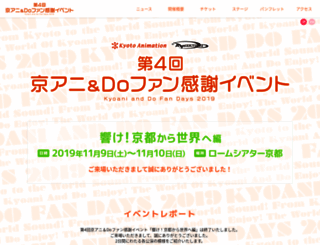 kyoanido-event.com screenshot