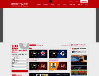 kyoceradome-osaka.jp screenshot