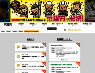 kyokenro.or.jp screenshot