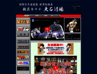 kyokushin.ne.jp screenshot