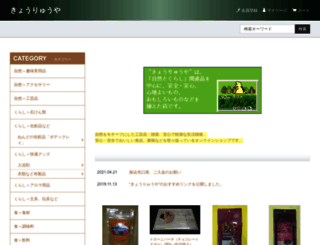 kyoryuya.com screenshot