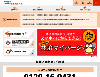 kyosai.univcoop.or.jp screenshot
