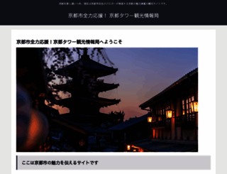 kyoto-tower.co.jp screenshot