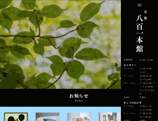 kyotoyaoichihonkan.com screenshot